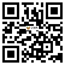 微信分享二维码