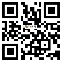 微信分享二维码