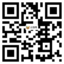 微信分享二维码