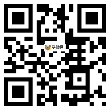 微信分享二维码