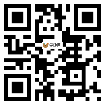 微信分享二维码