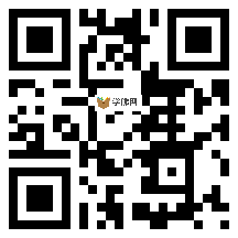 微信分享二维码