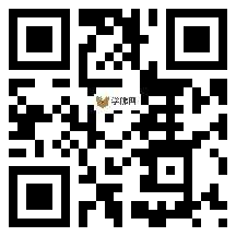 微信分享二维码