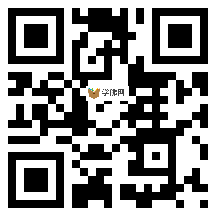 微信分享二维码