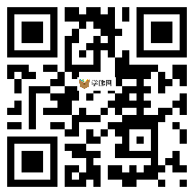 微信分享二维码