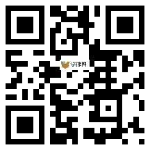 微信分享二维码