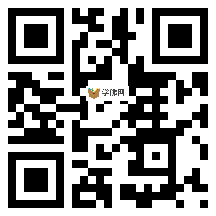 微信分享二维码