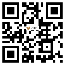 微信分享二维码