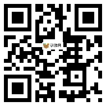 微信分享二维码