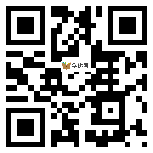 微信分享二维码