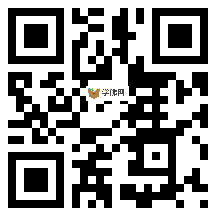 微信分享二维码