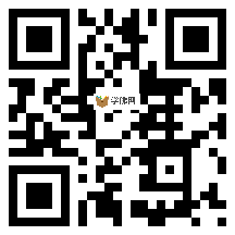 微信分享二维码