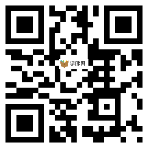 微信分享二维码