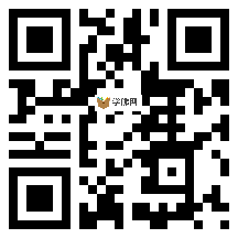 微信分享二维码