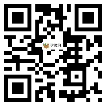 微信分享二维码