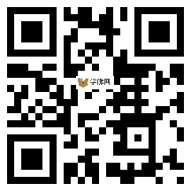 微信分享二维码