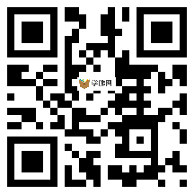 微信分享二维码