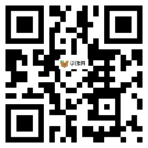 微信分享二维码