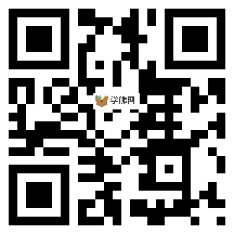 微信分享二维码