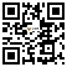 微信分享二维码