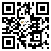 微信分享二维码