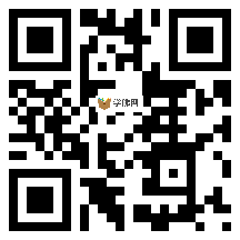 微信分享二维码