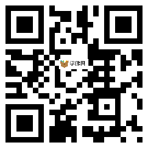 微信分享二维码