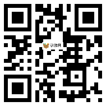 微信分享二维码