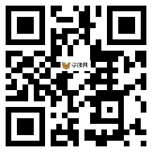 微信分享二维码