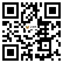 微信分享二维码