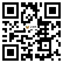 微信分享二维码