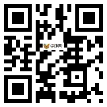 微信分享二维码