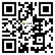 微信分享二维码