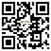 微信分享二维码