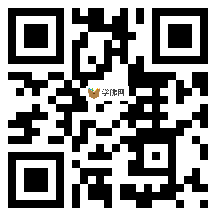 微信分享二维码