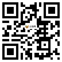 微信分享二维码