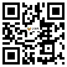 微信分享二维码