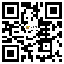 微信分享二维码