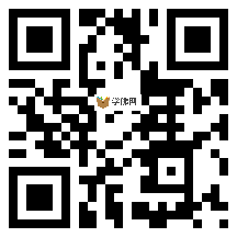 微信分享二维码