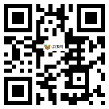 微信分享二维码