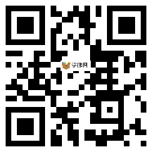 微信分享二维码