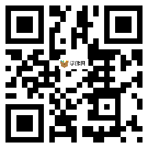 微信分享二维码