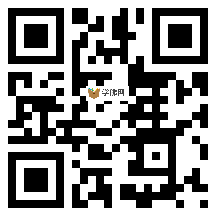 微信分享二维码