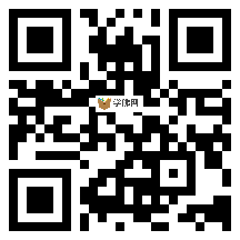 微信分享二维码