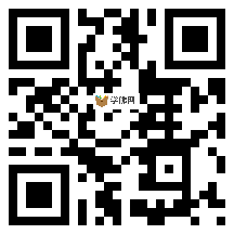 微信分享二维码