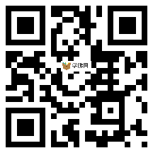 微信分享二维码