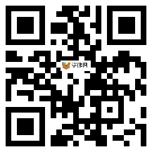 微信分享二维码