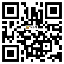 微信分享二维码