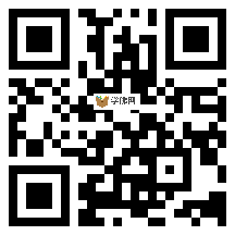 微信分享二维码