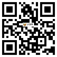 微信分享二维码